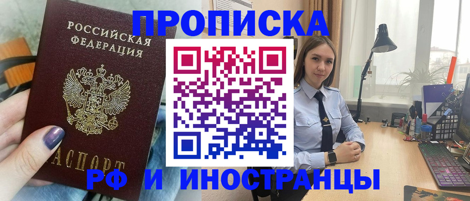 прописка законно в Канске