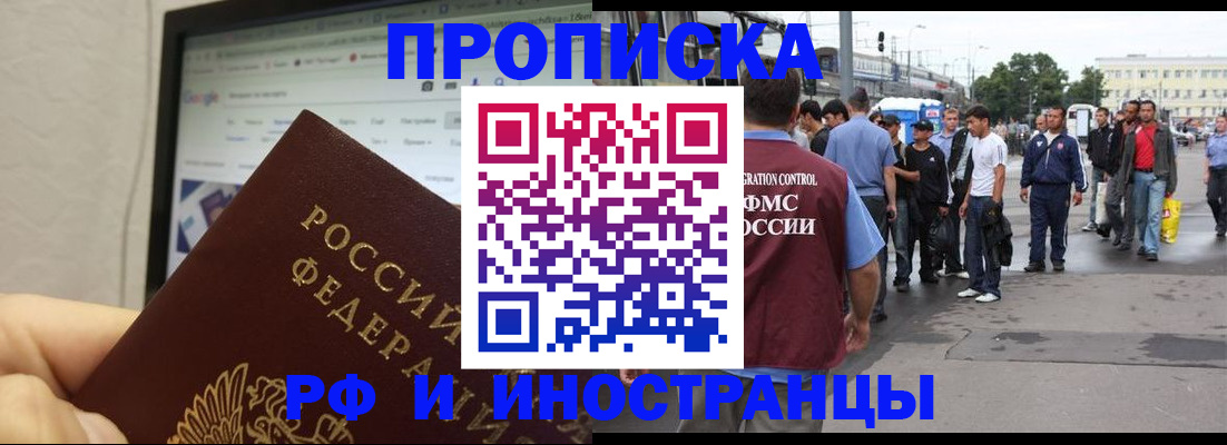 прописка ребенка в Канске