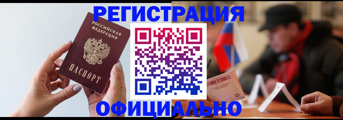 прописка для школы в Канске