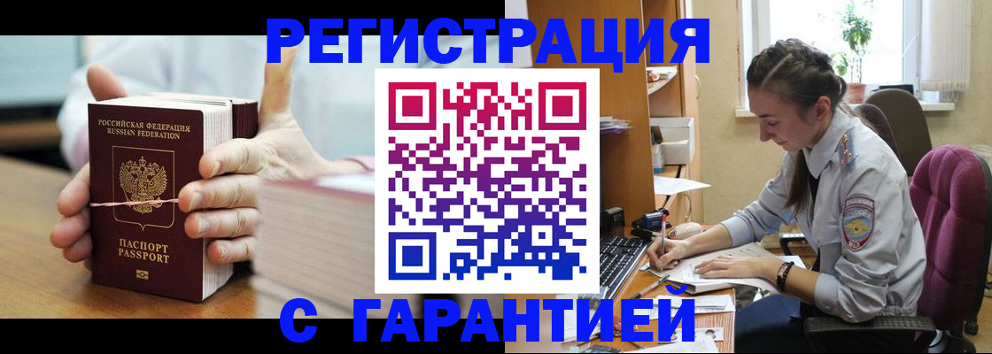 временная регистрация в Канске