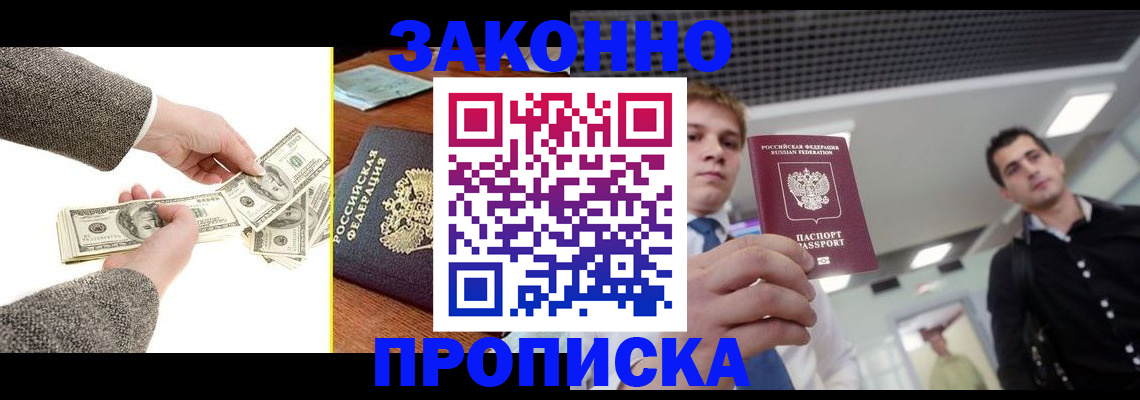 прописка поиск в Канске