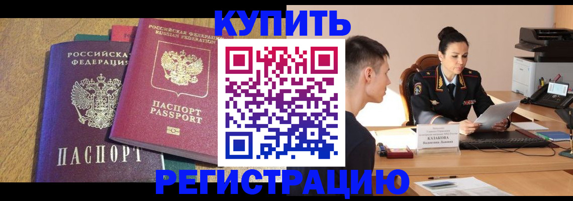 прописка для кредита в Канске